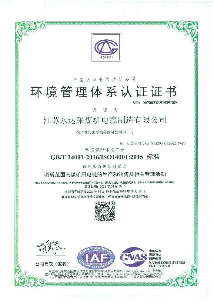 环境管理体系认证证书