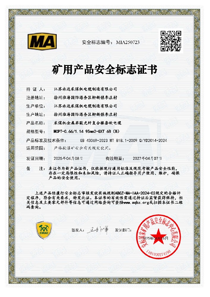 MCPT-0.661.14 95mm2-GXT 6B（B）  MIA250723