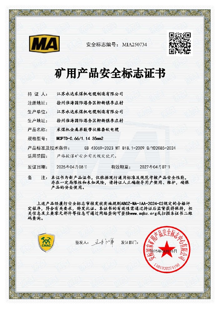 MCPTD-0.661.14 35mm2  MIA250734